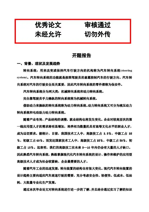 (完整版)汽车转向系统最新毕业论文设计