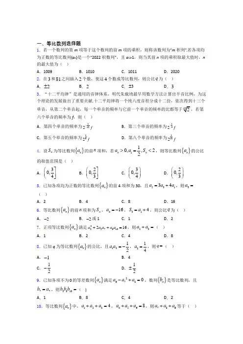 河南卫辉市第一中学等比数列最新高考试题精选