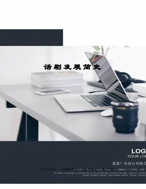 话剧发展简史