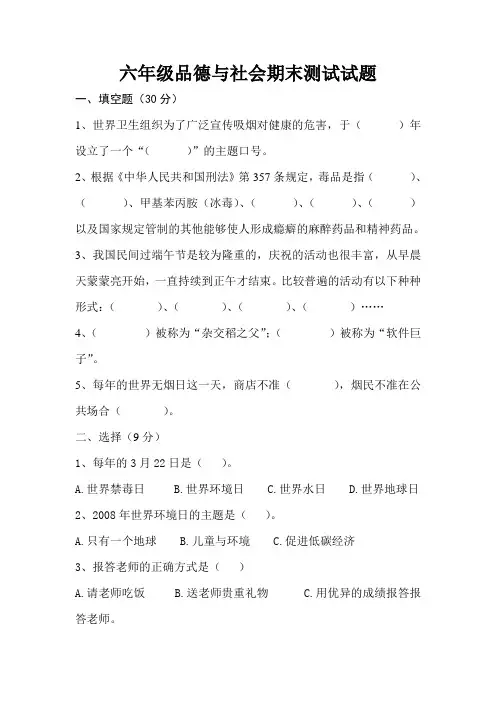 浙教版,小学六年级(上学期)品德与社会期末试卷,精品系列