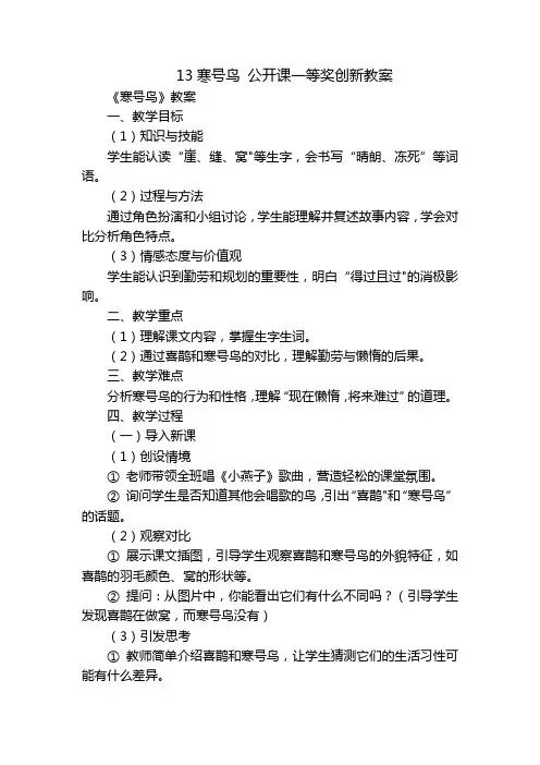 13寒号鸟公开课一等奖创新教案