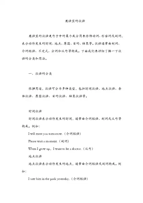 英语里的状语