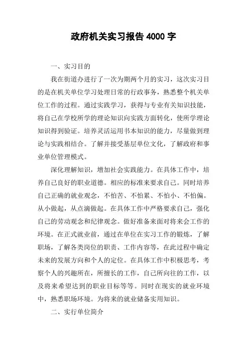 政府机关实习报告4000字