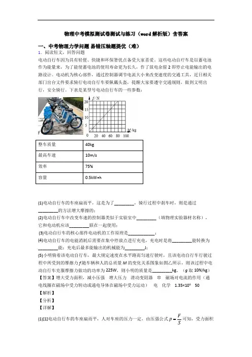 物理中考模拟测试卷测试与练习(word解析版)含答案
