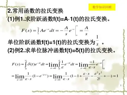 拉氏变换详解