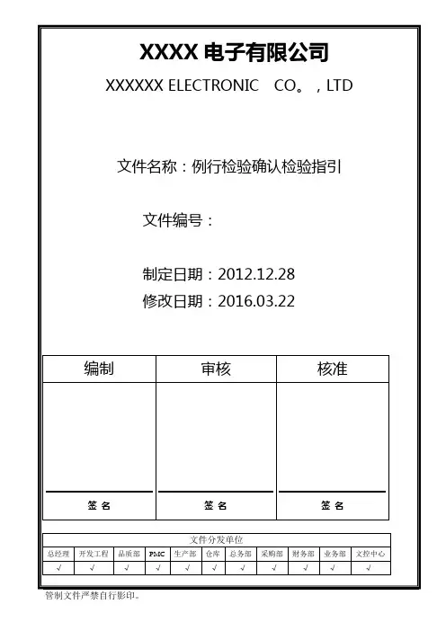 例行检验确认检验程序
