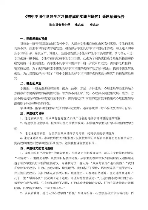 《初中学困生良好学习习惯养成的实践与研究》课题结题报告