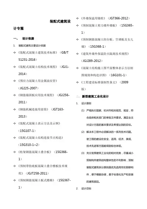 装配式建筑设计专篇 (1)
