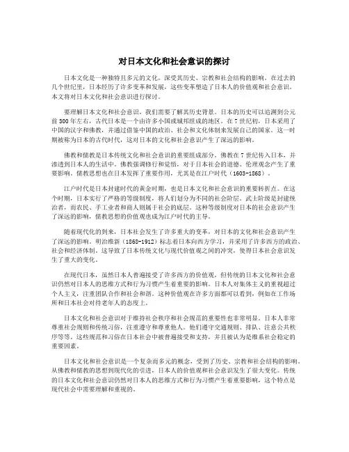 对日本文化和社会意识的探讨