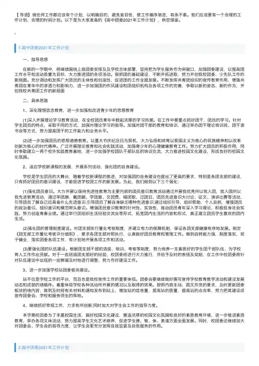 高中团委2021年工作计划