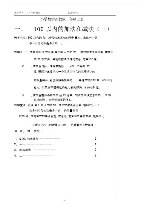 小学数学苏教版二年级上册全册教案.docx