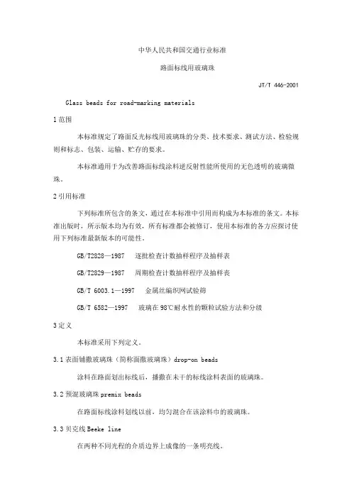 路面标线用玻璃珠