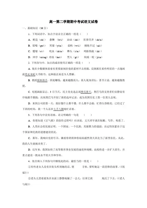 中学17—18学年下学期高一期中考试语文试题(附答案)(26)