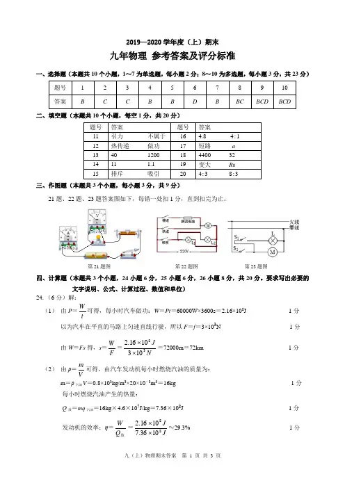 九(上)物理答案2019.12.23