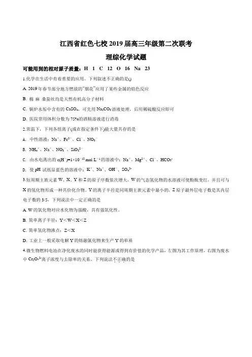 【校级联考】江西省红色七校2019届高三下学期第二次联考理科综合化学试题(原卷版)