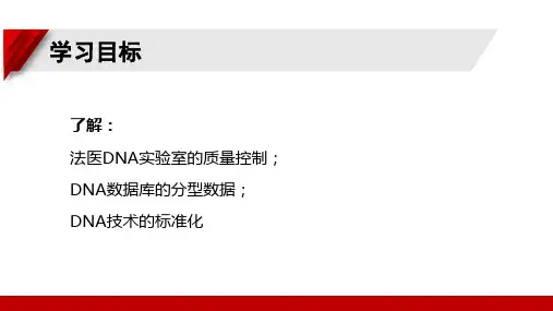 34DNA数据库的质量和控制