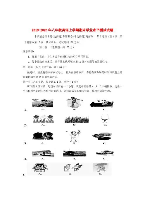 2019-2020年八年级英语上学期期末学业水平测试试题