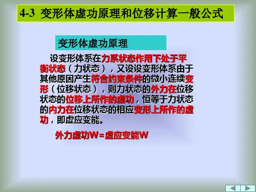 3位移计算一般公式