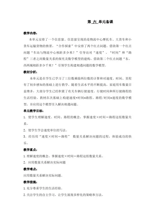 最新审定青岛版小学数学四年级上册第六单元备课设计(精品)