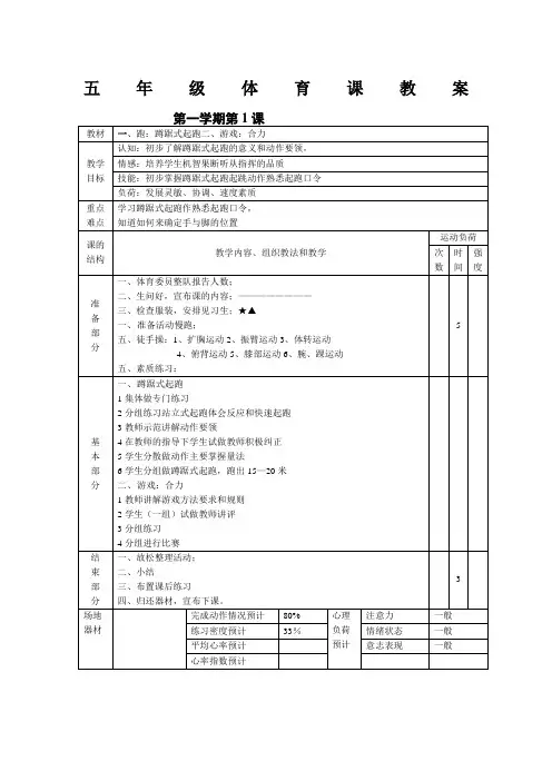 小学五年级体育课教案全集
