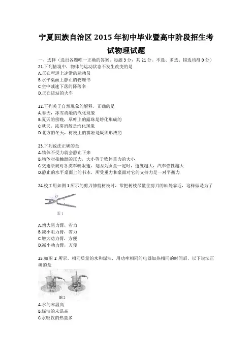 宁夏2015年中考物理试题(Word版,含答案解析)