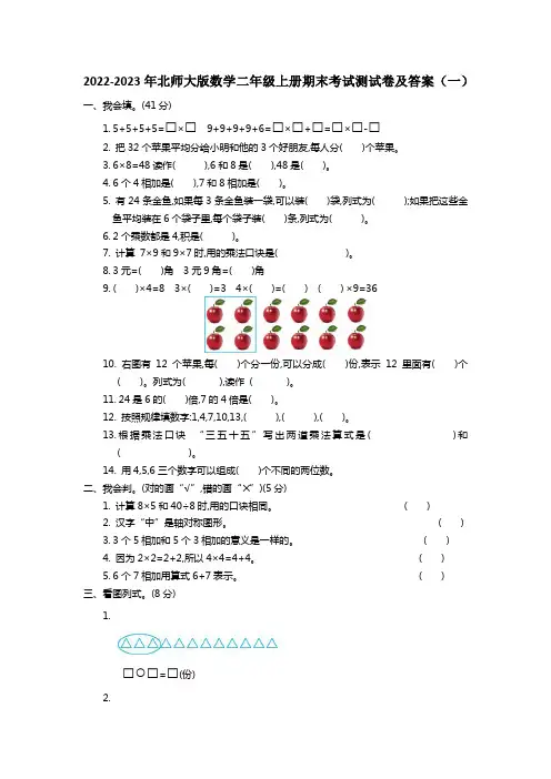 2022-2023年北师大版数学二年级上册期末考试测试卷及部分答案(共五套)