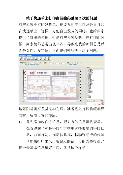 快递单上打印商品编码重复2次的问题
