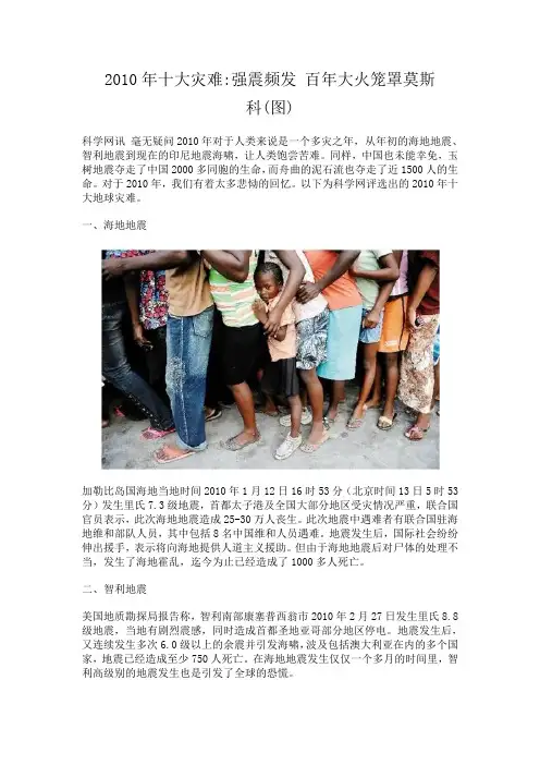 2010年十大灾难