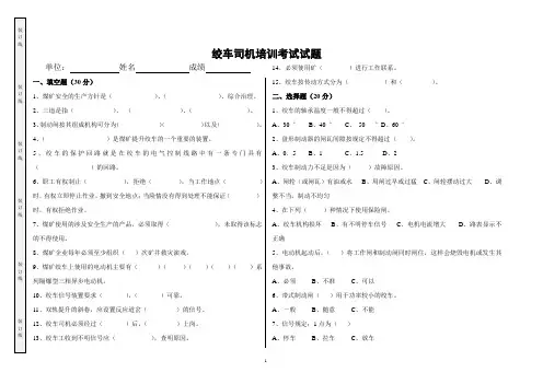 绞车司机办证考试试题