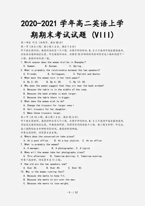 2020-2021学年高二英语上学期期末考试试题 (VIII)