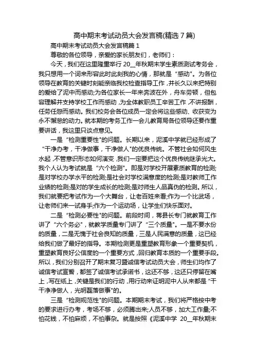 高中期末考试动员大会发言稿(精选7篇)