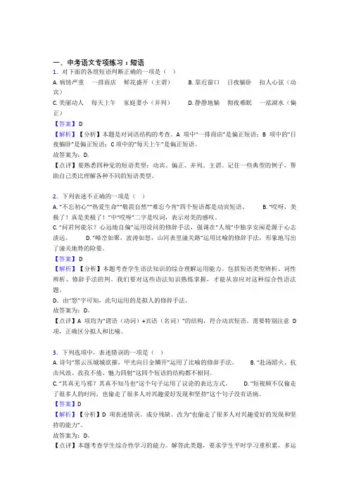 初中中考语文 短语训练及答案