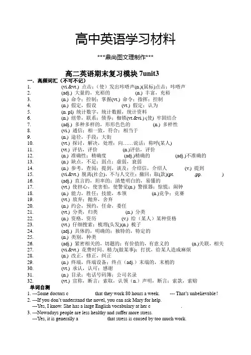 牛津译林版高中英语选修七高二下学期模块7unit3基础检测题.docx
