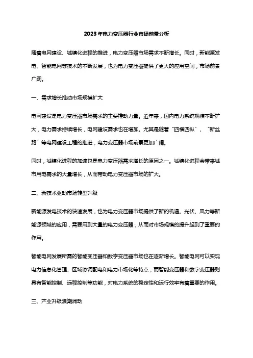 2023年电力变压器行业市场前景分析