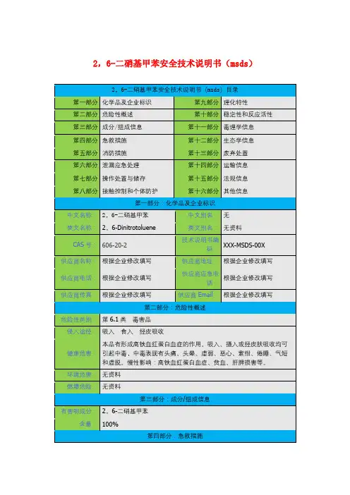 2,6-二硝基甲苯安全技术说明书(msds)