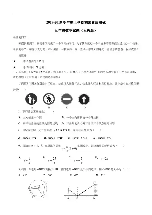 内蒙古赤峰市宁城县2018届九年级上学期期末数学试题(答案)$821447