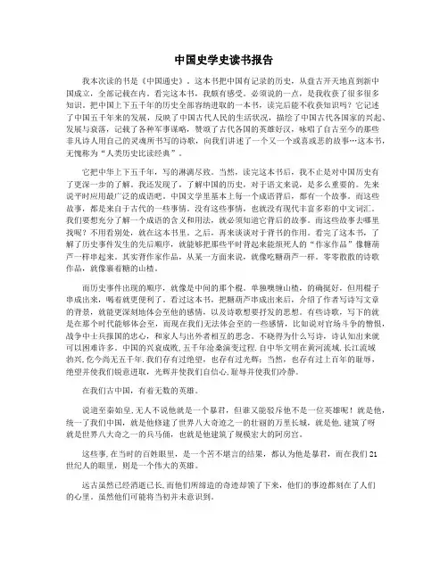中国史学史读书报告