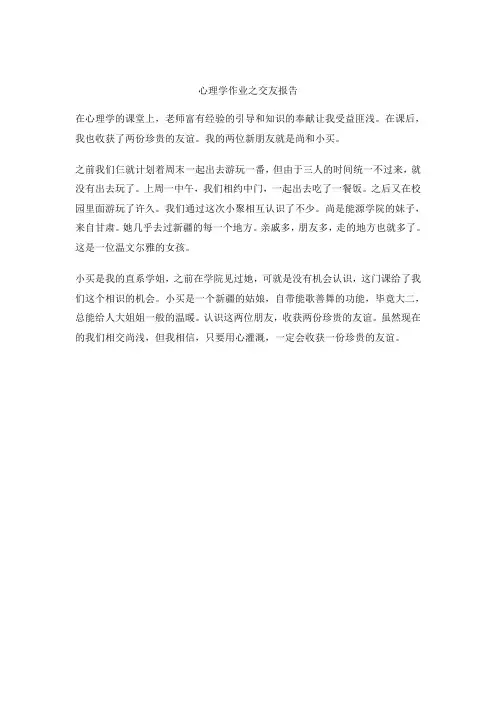 心理学作业--人际关系