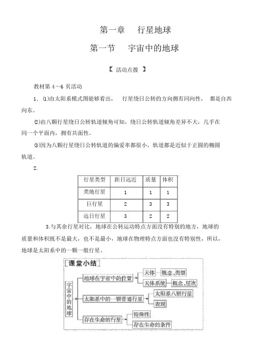 2018秋高中地理必修一习题：第一章第一节宇宙中的地球含解析