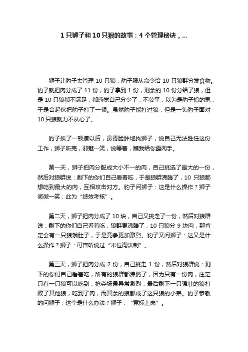 1只狮子和10只狼的故事：4个管理秘诀，...