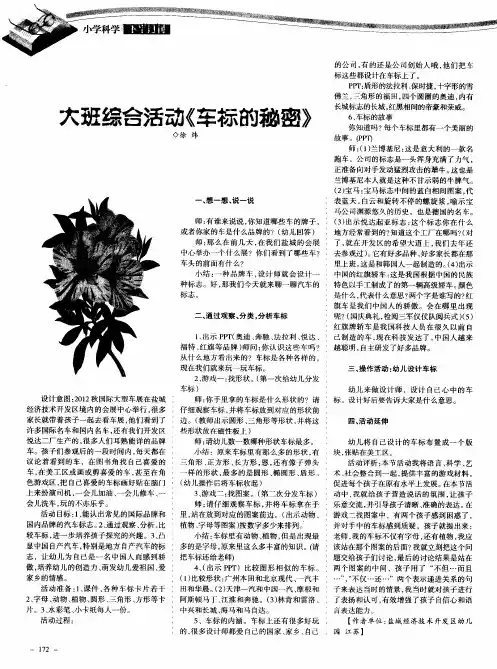 大班综合活动《车标的秘密》