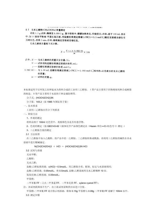 国标无水乙酸钠