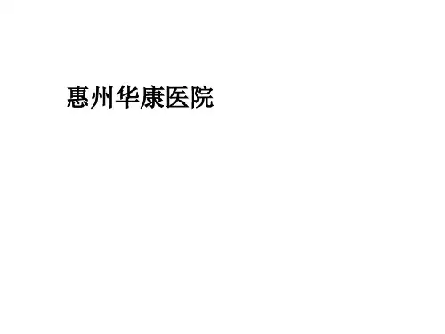 医院学科建设发展规划汇报优秀课件