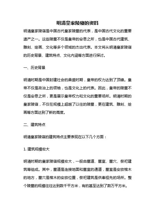 明清皇家陵寝的资料