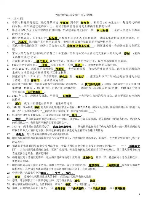 闽台经济与文化