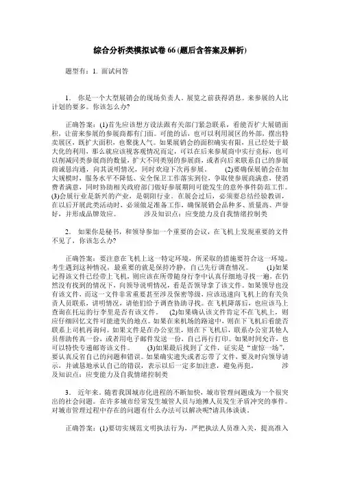 综合分析类模拟试卷66(题后含答案及解析)