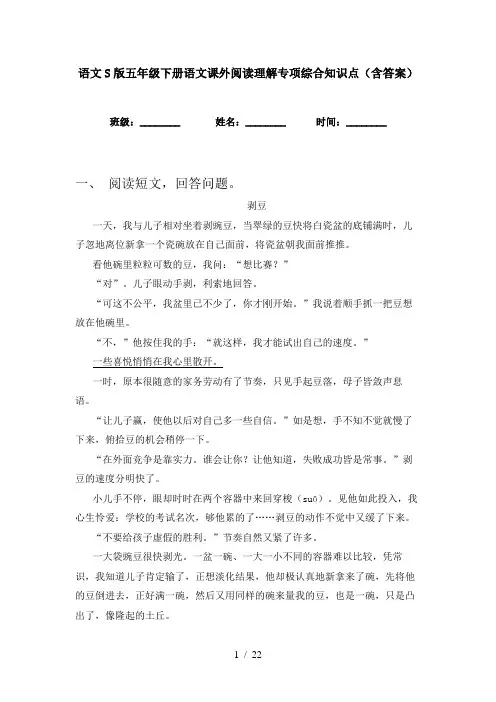 语文S版五年级下册语文课外阅读理解专项综合知识点(含答案)