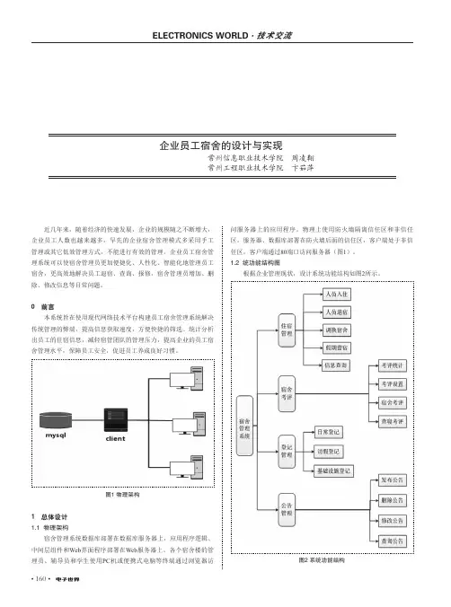 企业员工宿舍的设计与实现