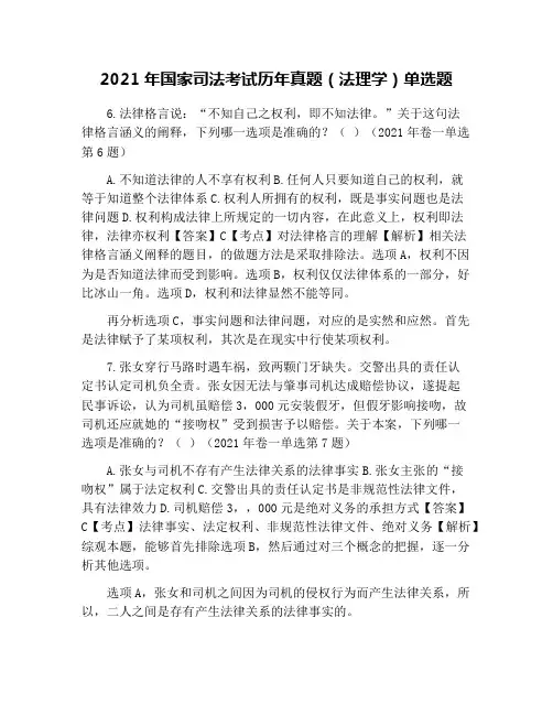 2021年国家司法考试历年真题(法理学)单选题