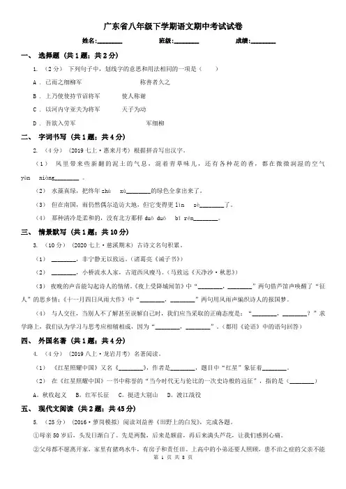 广东省八年级下学期语文期中考试试卷